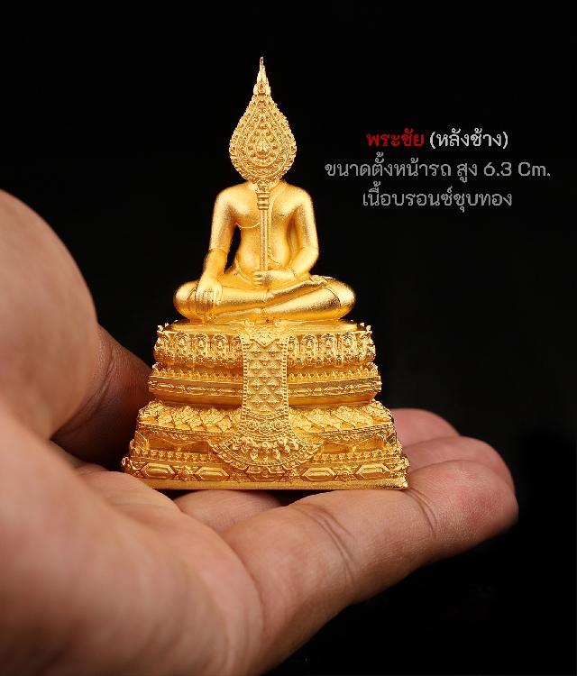 เปิดสั่งจอง พระชัย หลังช้าง  ขนาดตั้งหน้ารถ เปิดจองครับ