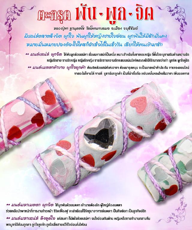 ✨เปิดจอง #ตะกรุดพันผูกจิต ✨ 🩷มีเสน่ห์ตราตรึงจิต