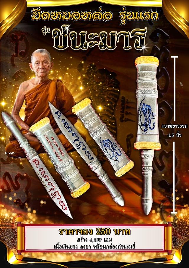 เปิดจอง มีดหมอหล่อ รุ่นแรก หลวงปู่บุญมา โชติธัมโม” เจ้าอาวาสวัดบ้านแก่ง ต.วังตะเคียน อ.กบินทร์บุรี จ.ปราจีนบุรี 