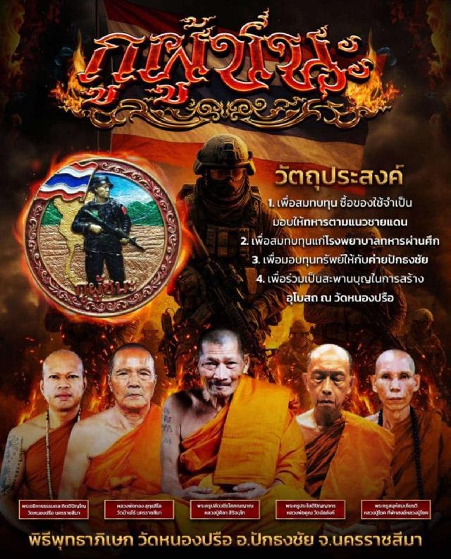 เปิดจองแล้ว! 🪙 เหรียญที่ระลึก รุ่น "กูผู้ชนะ" เปิดจองครับ