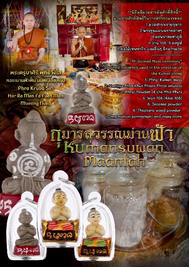 กุมาsสุวรรณม่านฟ้า  เปิดจองครับ