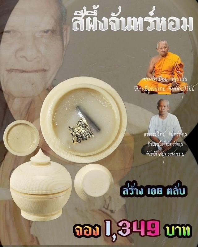 หลวงพ่อเมียน กลฺยาโณ วัดจะเนียงวนาราม อ.กระสัง จ.บุรีรัมย์ เปิดจองครับ