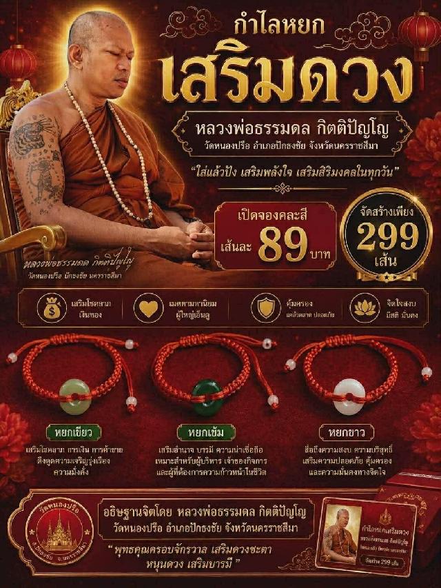 หลวงพ่อธรรมดล กิตติปัญโญ วัดหนองปรือ อำเภอปักธงชัย จังหวัดนครราชสีมา เปิดจองครับ