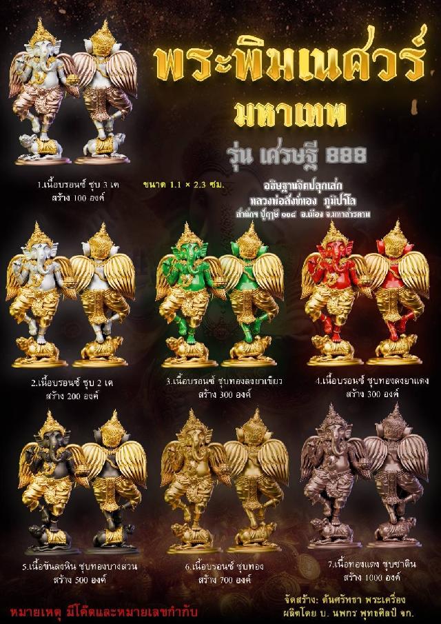 พระพิฆเนศ เทพเจ้าแห่งความสำเร็จ ขออะไรก็ได้ดั่งใจหวัง เปิดจองครับ