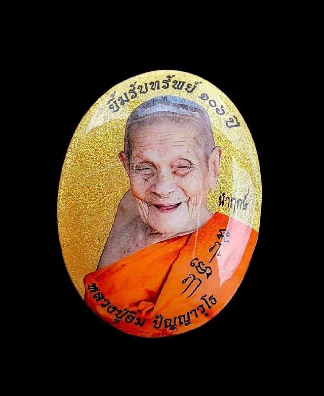 หลวงปู่อิ่ม ปัญญาวุโธ วัดทุ่งนาใหม่  เปิดจองครับ
