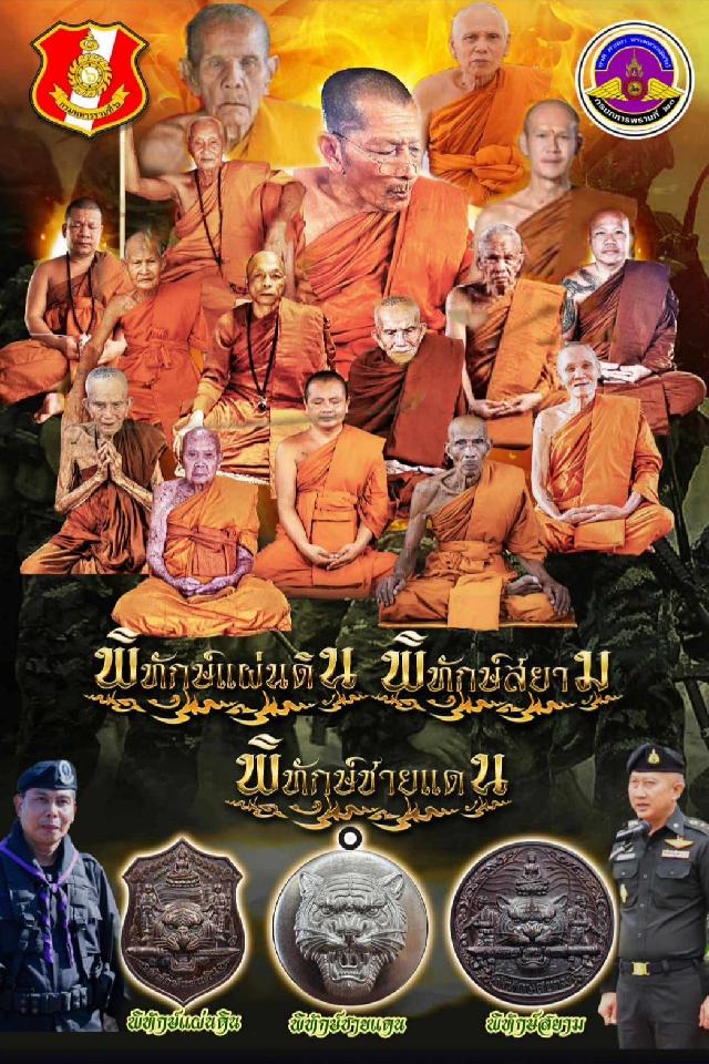 แด่นักรบผู้กล้า ทั้งหน้าด่านและหลังด่าน ทุกท่าน ที่เสียสละ เปิดจองครับ