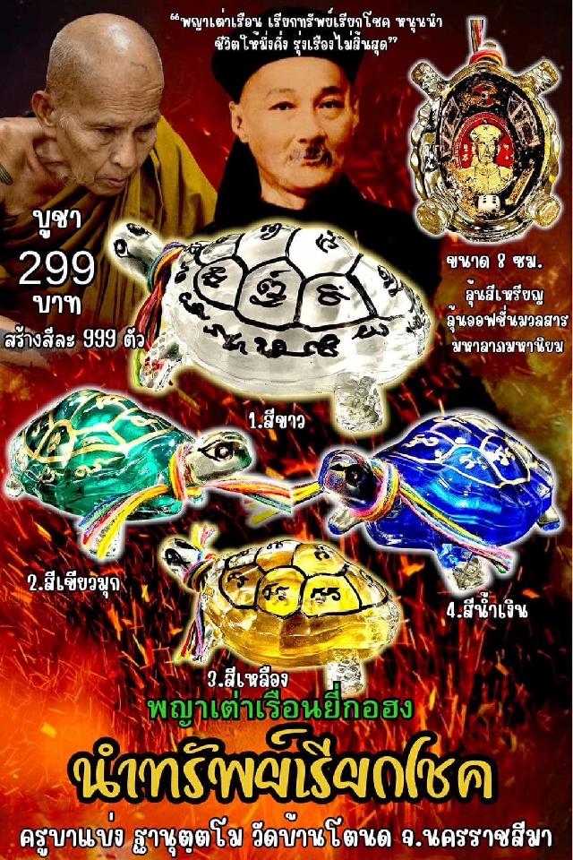 ครูบาแบ่ง ฐานุตฺตโม เปิดจองครับ