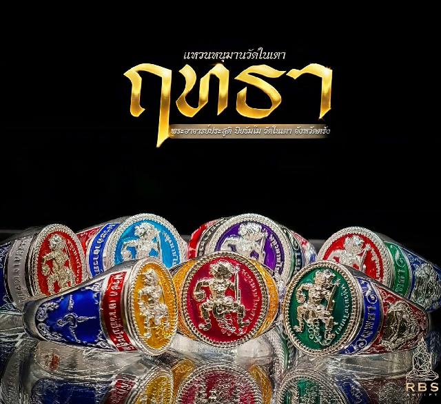 แหวนพหูรมารในเตา รุ่น ฤทธา อาจารย์ประสูติ วัดในเตา เปิดจองครับ