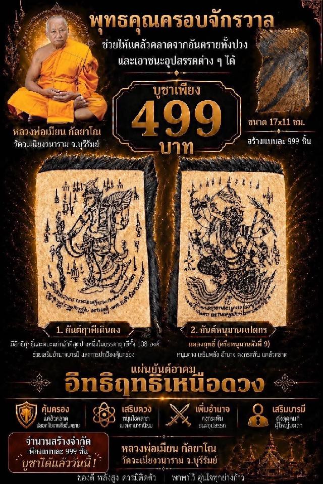 หลวงพ่อเมียน กัลยาโณ เปิดจองครับ