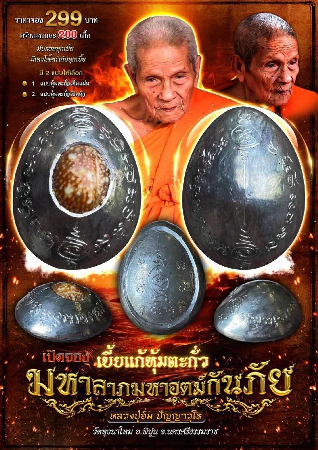 หลวงปู่อิ่ม ปัญญาวุโธ วัดทุ่งนาใหม่ อ.พิปูน จ.นครศรีธรรมราช เปิดจองครับ