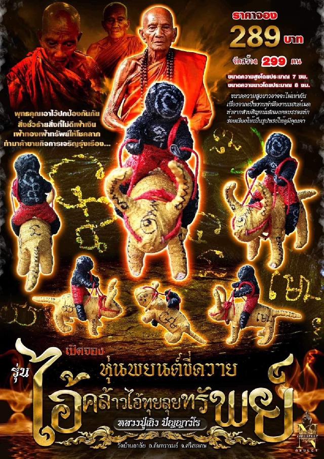 หลวงปู่เถิง ปัญญาวโร วัดบ้านอาลัย อ.กันทรารมย์  จ.ศรีสะเกษ