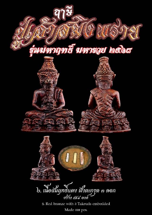 หลวงตาออ จารุธัมโม อายุ ๗๖ ปี อธิษฐานจิตปลุกเสกเชิญญาณบารมี เปิดจองครับ