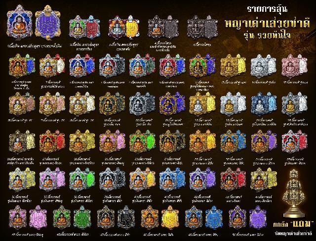 เจ้าประคุณสมเด็จธงชัย เมตตาประทานยันต์ ประทับบนหัวพญาเต่า  เปิดจองครับ