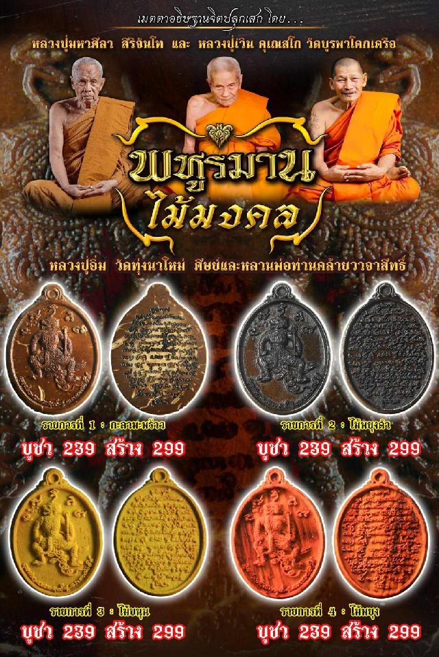 หลวงปู่อิ่ม ปัญญาวุโธ  วัดทุ่งนาใหม่ อ.พิปูน จ.นครศรีธรรมราช เปิดจองครับ