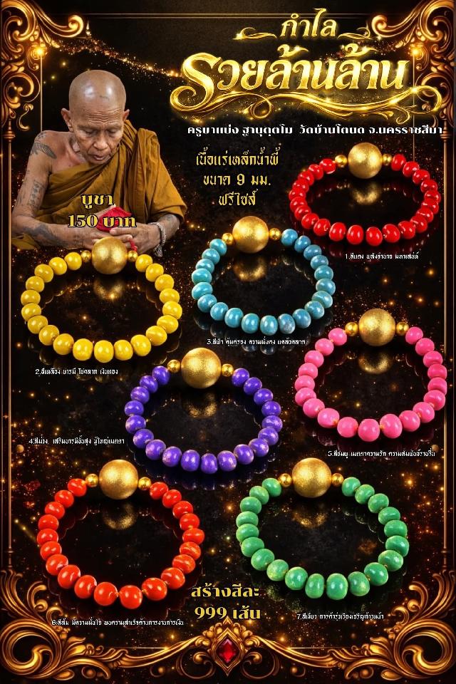 ครูบาแบ่ง ฐานุตฺตโม เปิดจองครับ