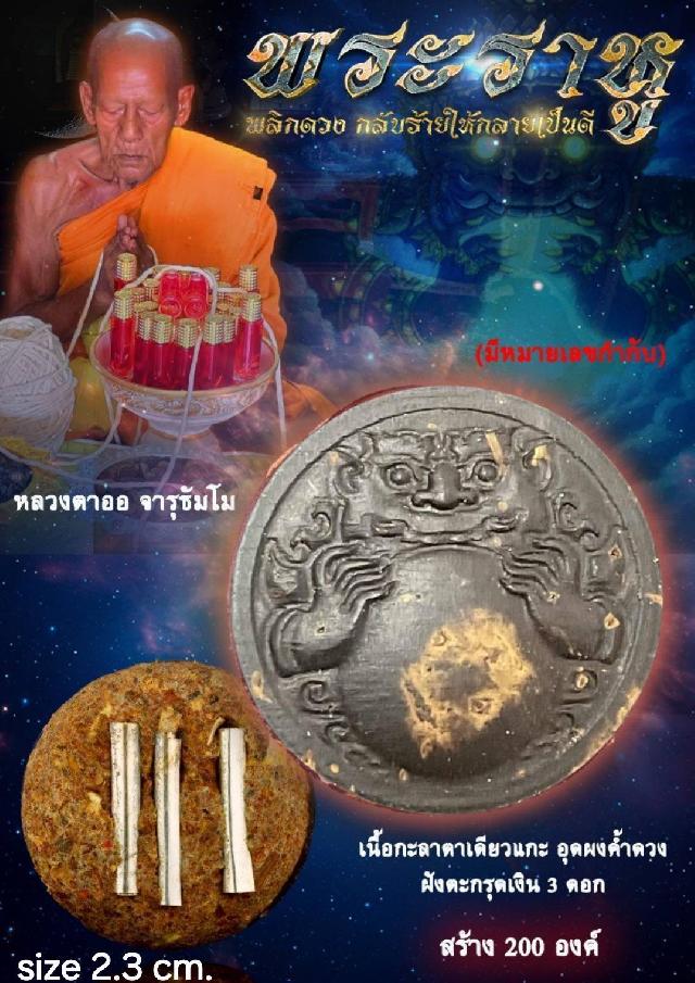 พระราหู พลิกดวงชะตา กลับร้ายกลายเป็นดี เปิดจองครับ