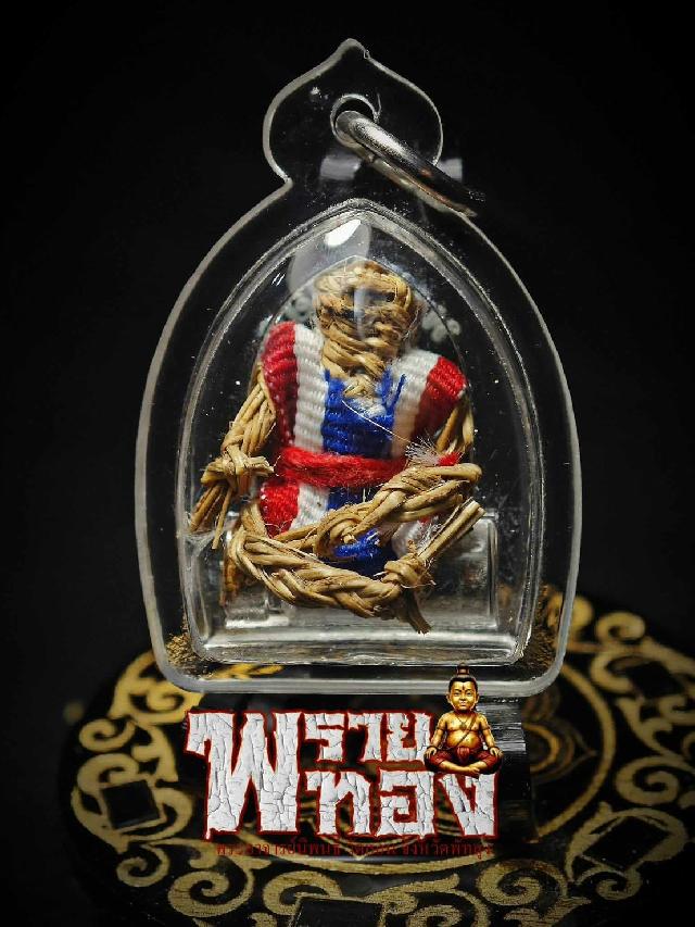 เปิดจองอย่างเป็นทางการ สำหรับ วัตถุมงคล #พรายทอง เด็กวัดลอน พระอาจารย์นิพนธ์ ต.โคกสัก อ.บางแก้ว จ.พัทลุง 