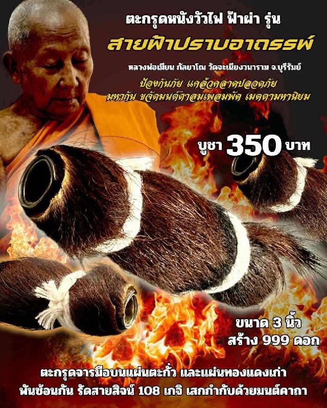 หลวงพ่อเมียน กัลยาโณ เปิดจองครับ