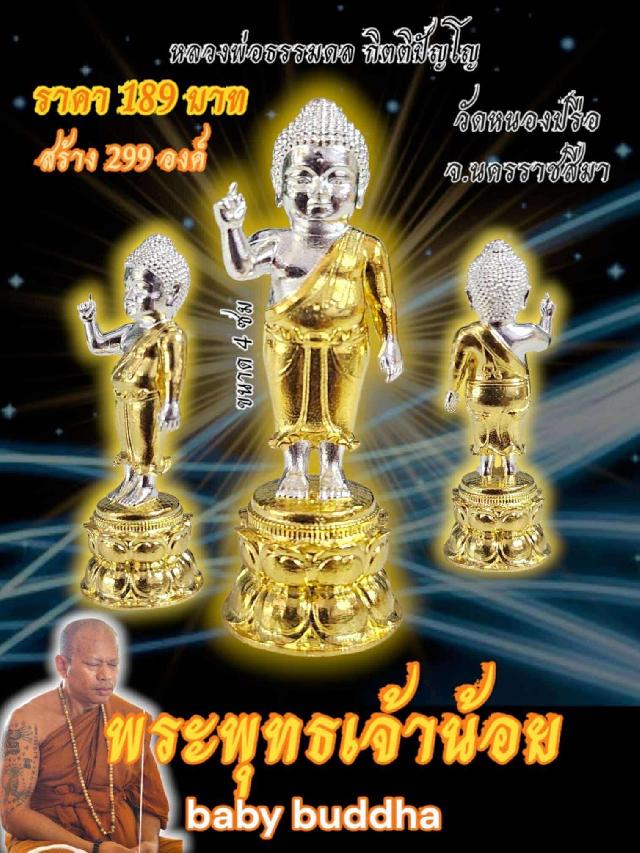 หลวงพ่อธรรมดล กิตติปัญโญ วัดหนองปรือ อ.ปักธงชัย จ.นครราชสีมา  เปิดจองครับ