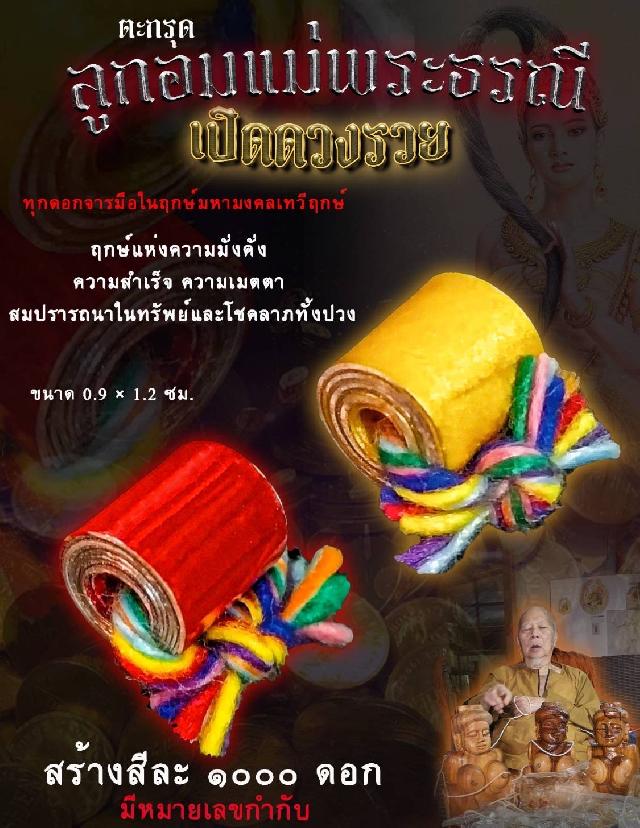 ตะกรุดลูกอมพระแม่ธรณี💥 #มีอำนาจพุทธคุณคุ้มครองรักษาป้องกันภัยได้เด็ดขาด เปิดจองครับ