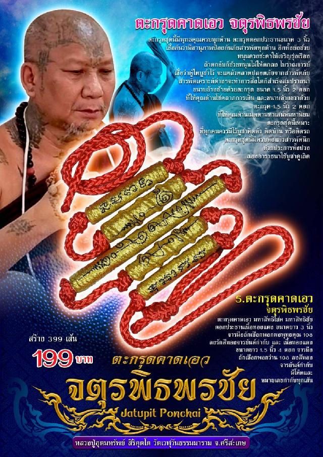 หลวงปู่อุดมทรัพย์ วัดเวฬุวัน จ.ศรีสะเกษ ศิษย์เอกหลวงปู่หมุน วัดบ้านจาน เปิดจองครับ