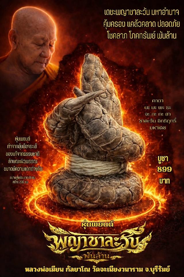 หลวงปู่แก้ว  สุทธิญาโณ🙏🙏 🔥วัดแก่งดินสอ อ.นาดี จ.ปราจีนบุรี เปิดจองครับ