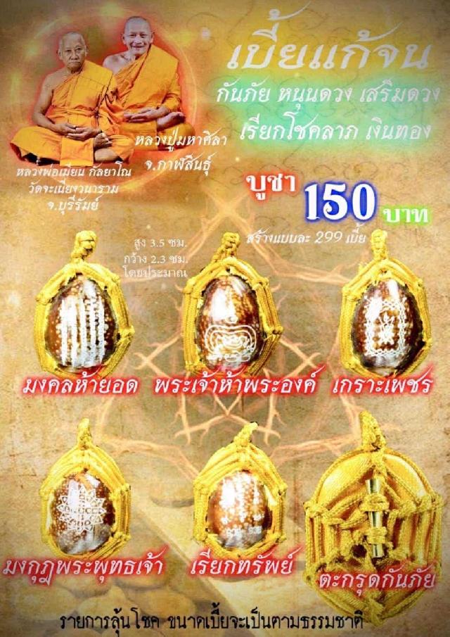 หลวงพ่อเมียน ,วัดจะเนียงวนาราม, บุรีรัมย์,