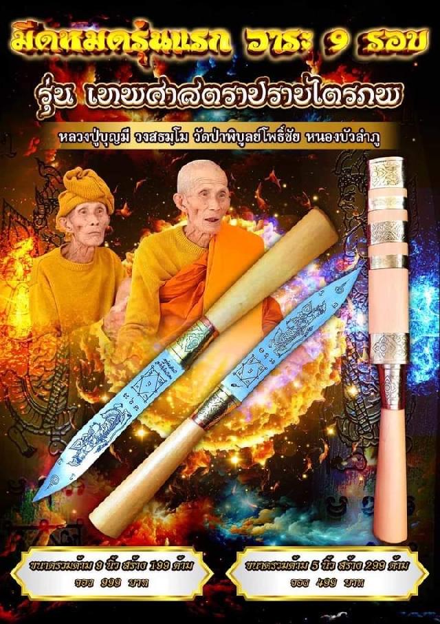  สู่ตำนานมีดหมอหลวงปู่บุญมี 108ปีวัดป่าพิบูลย์โพธิ์ชัยผู้รับใช้ใกล้ชิดหลวงพ่อเดิม