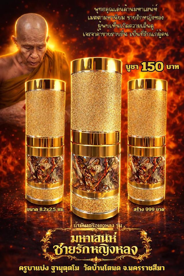 ครูบาแบ่ง วัดบ้านโตนด เปิดจองครับ