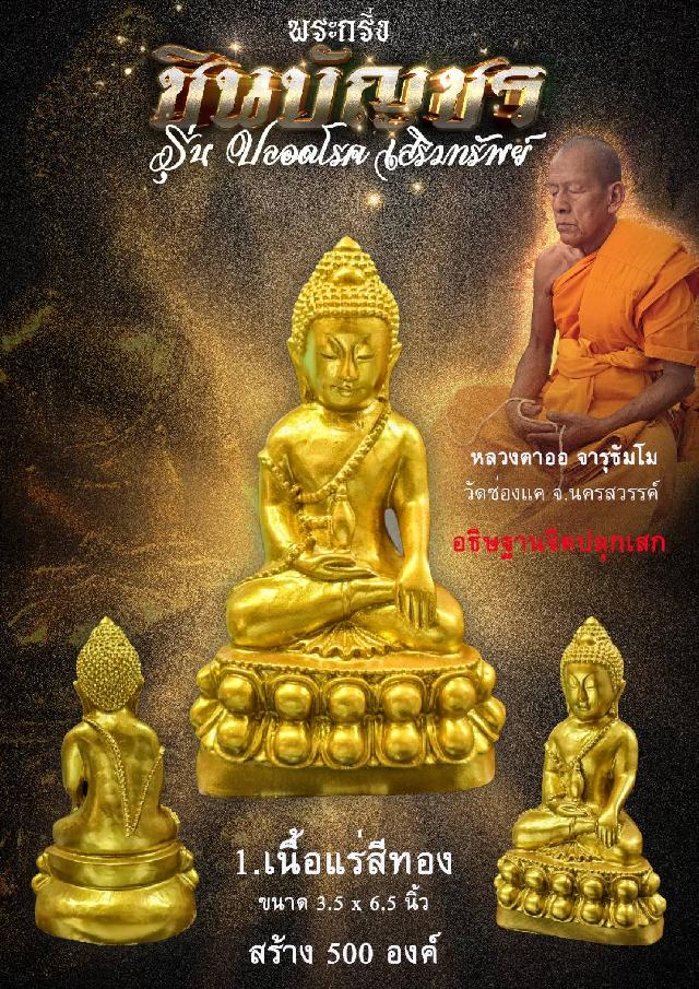 💟รุ่u ปลอดโรค เสริมทรัพย์💢  🙏🙏หลวงตาออ จารุธัมโม🙏เปิดจอง