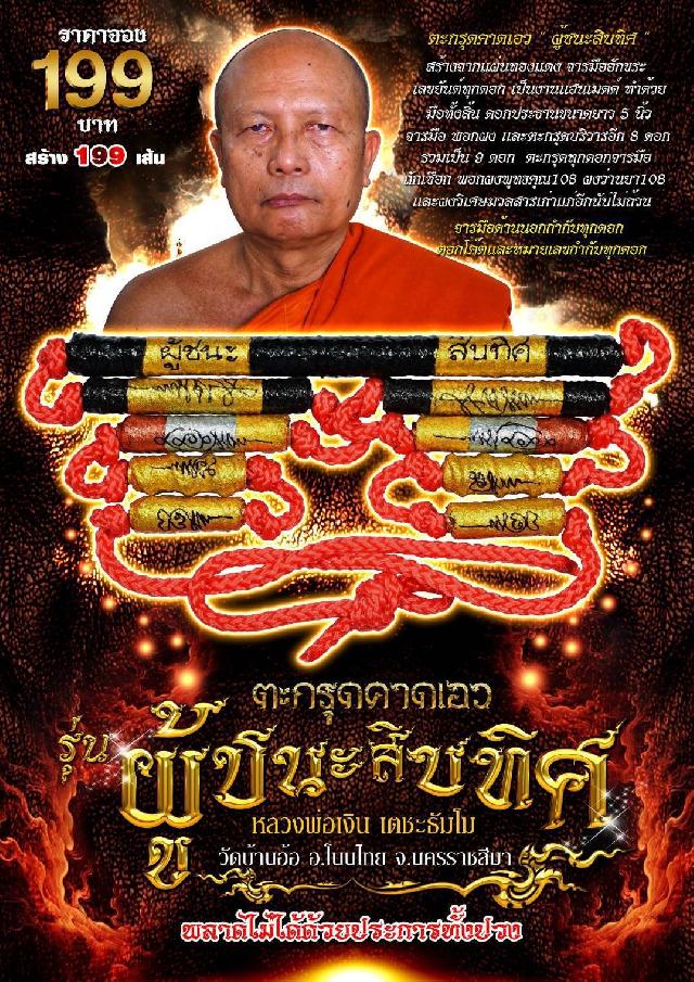 หลวงพ่อเงิน เตชะธัมโม  วัดบ้านอ้อ อ.โนนไทย จ.นครราชสีมา  เปิดจอง