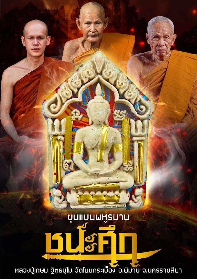 หลวงปู่เกษม ฐิตธมฺโม วัดโนนกระเบื้อง จ.นครราชสีมา เปิดจองครับ
