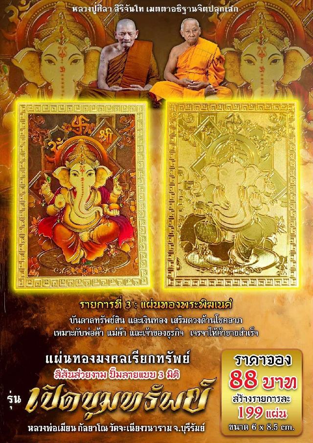 หลวงพ่อเมียน กัลยาโณ วัดจะเนียงวนาราม จ.บุรีรัมย์ เปิดจองครับ