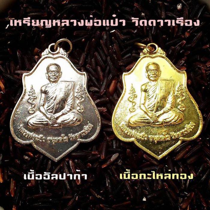 หลวงปู่แป๋ว อนุตตโร วัดดาวเรือง จ.สิิงห์บุรี บูชาได้แล้วครับ