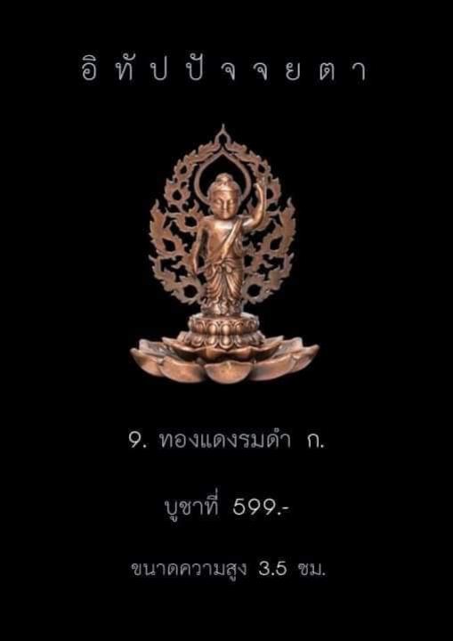 #อิทัปปัจจยตา“ พระสิทธัตถะกุมาร เปิดจองครับ