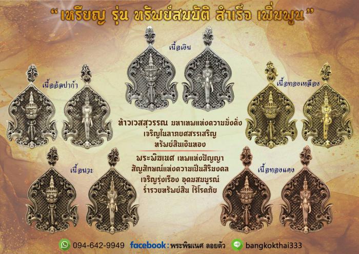 เปิดจOง ท้าวเวสสุวรรณและเศียรพระพิฆเณศ วัดยายร่ม กทม เปิดจองครับ