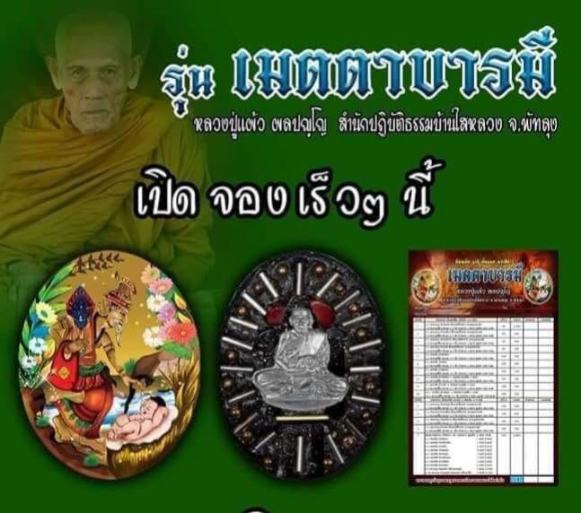 หลวงปู่แผ้ว ผลปญฺโญ สำนักปฏิบัติธรรมบ้านใสหลวง อ.ควนขนุน จ.พัทลุง เปิดจอง