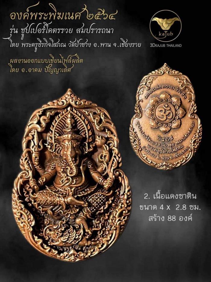 พระครูธีรกิจโสภณ วัดป่าซาง อ.พาน จ.เชียงราย เปิดจองครับ