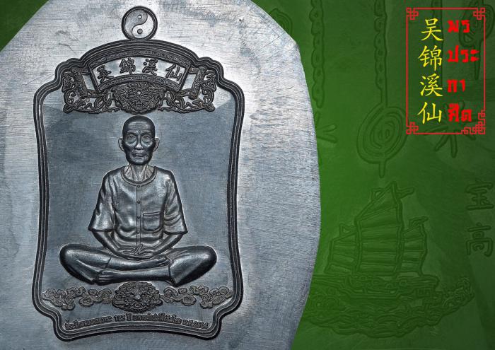เปิดจอง เหรียญพรประกาศิต องค์เซียนแปะโง้วกิมโคย ที่ระลึกวาระครบรอบ 123 ปี 2564 เปิดจอง