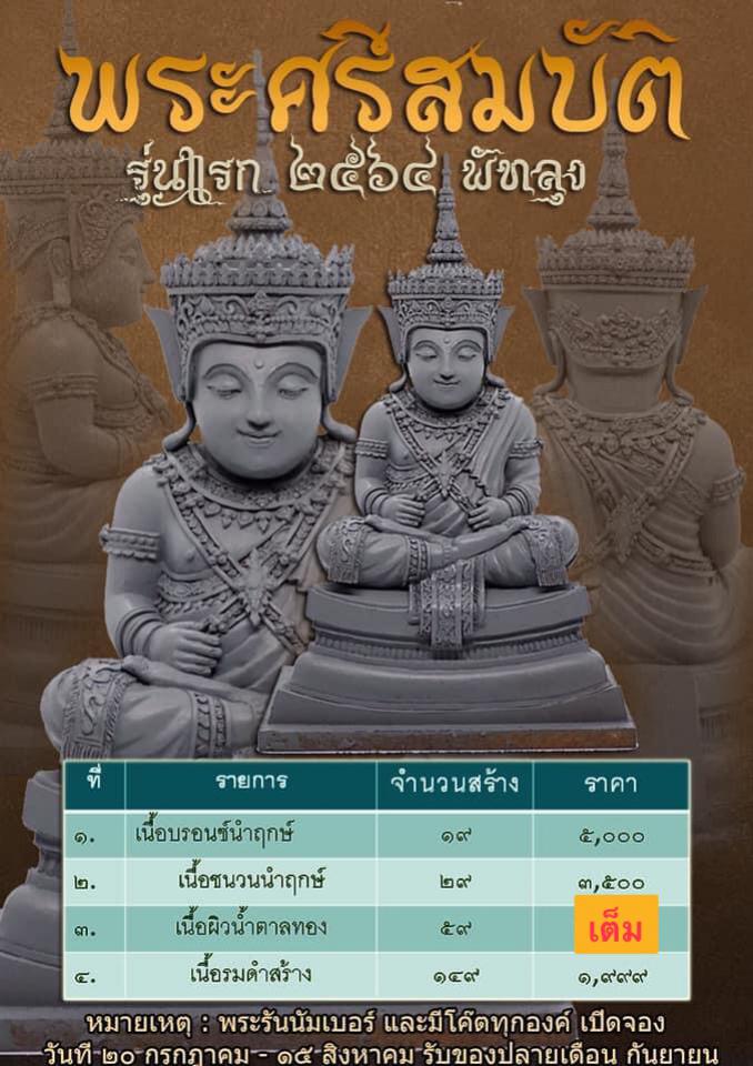 ศรีสมบัติชื่อนี้ เป็นครูหมอโนราต้นเชือกของโนราห์สุวิทย์  ซึ่งมีความขลังและศักดิ์สิทธิ์มาก สั่งจอง