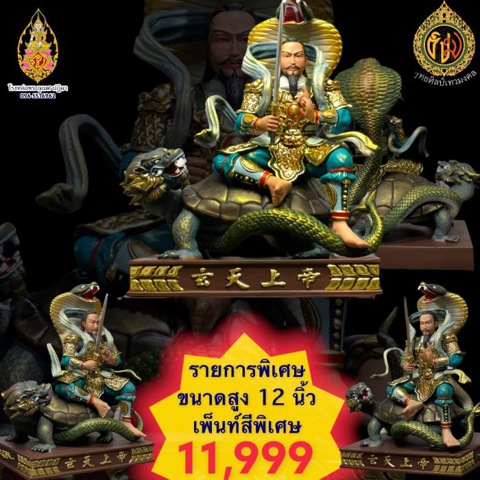 เปิดจอง เจ้าพ่อเสือ (玄天上帝) จัดสร้างโดยเพจพุทธศิลป์ 💥อธิษฐานจิตเดี่ยวโดย  หลวงพ่อพัฒน์ วัดห้วยด้วน  จังหวัดนครสวรรค์