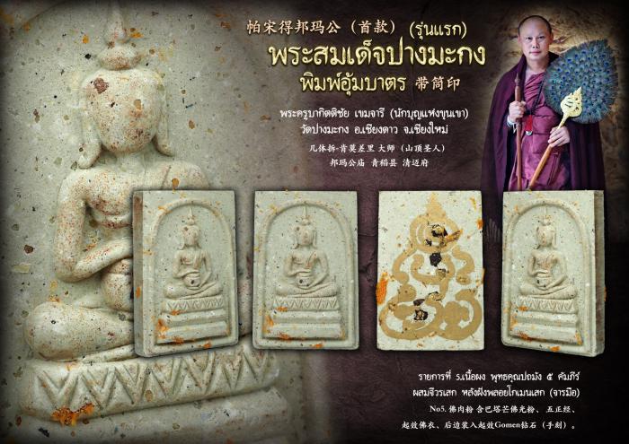 เปิดจoงร่วมบุญบูรณปฏิสังขรณ์ภายในวัด 📌รายการที่ 2 ผง น้ำมัน ผสมทรายเสกหลวงพ่อฤาษีลิงดำ ปิดทอง หลังฝังพลอยโกเมนเสก (จารมือ) 🈴พระสมเด็จปางมะกง (รุ่นแรก) เปิดจองครับ