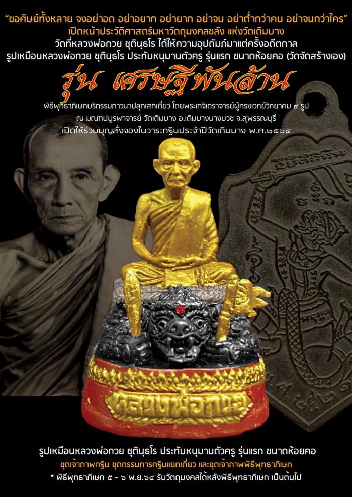 ร่วมบุญทอดกฐิน กับวัดดิมบาง ต.เดิมบาง อ.เดิมบางนางบวช จ.สุพรรณบุรี วันที่ 14 พ.ย. 2564 นี้ เปิดจองครับ