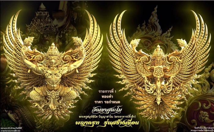 เปิดจอง พญาครุฑ สัตตบุษย์ และสิงห์ตะปบทรัพย์ รุ่น”สร้างเขื่อน” พระอาจารย์ตี๋เล็ก วัดเขาสุนะโม เปิดจองครับ