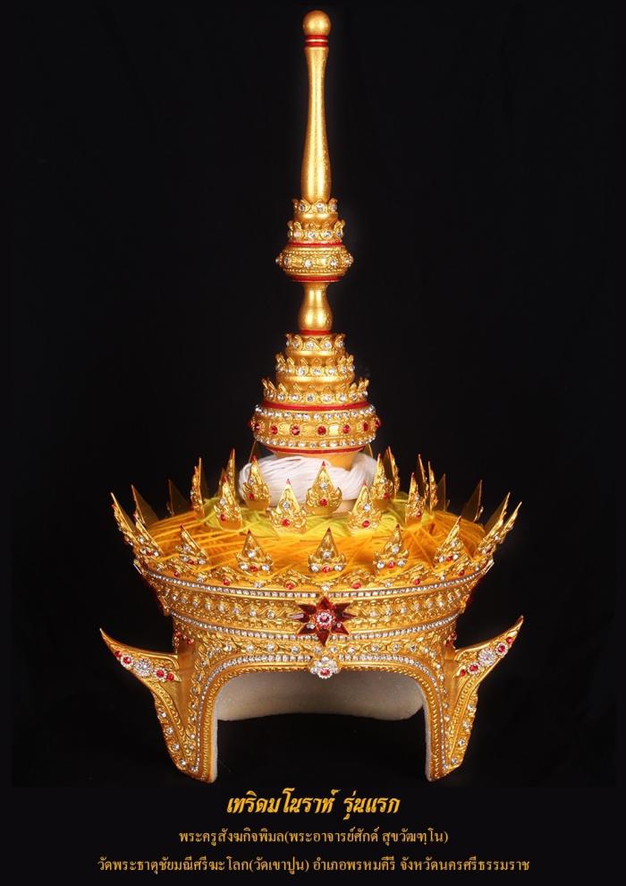 เปิดจอง เทริดจิ๋ว สาริกา รุ่นแรก 2565 พระอาจารย์ศักดิ์ วัดเขาปูน จ.นครศรีธรรมราช เปิดจอง