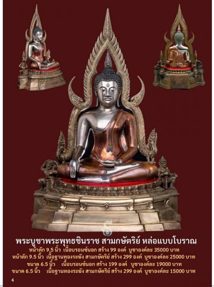 เปิดจองพระพุทธชิราช รุ่น 70 ปี พุทธสมาคม พิษณุโลก ณ วิหารพระพุทธชินราช จ.พิษณุโลก เปิดจองครับ