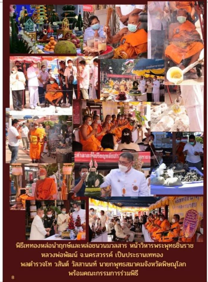 เปิดจองพระพุทธชิราช รุ่น 70 ปี พุทธสมาคม พิษณุโลก ณ วิหารพระพุทธชินราช จ.พิษณุโลก เปิดจองครับ