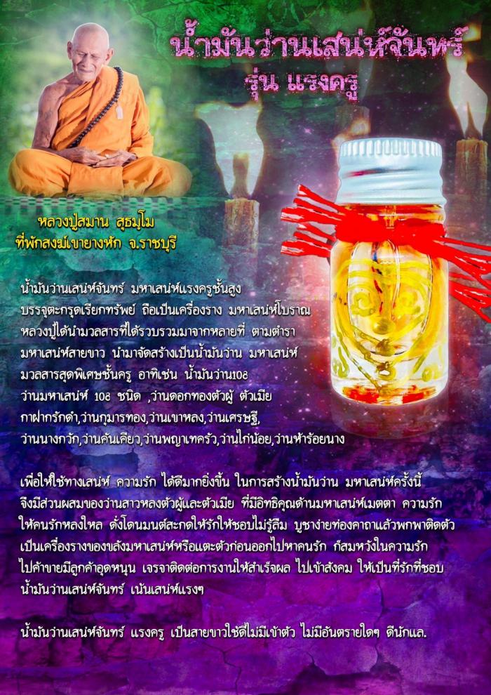 น้ำมันขวดนี้ของแรง ‼️‼️        ที่สุดแห่งสายเมตตาต้ององค์นี้ เสกน้ำมันเมตตา วิชาจิ้งจกลือชา แห่งยุค  เปิดจองครับ