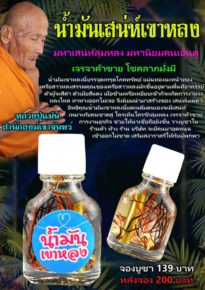 หลวงปู่แม้น ภูริญาโญ สำนักสงฆ์เขาจันทร์ จ.เพชรบูรณ์ เปิดจองครับ