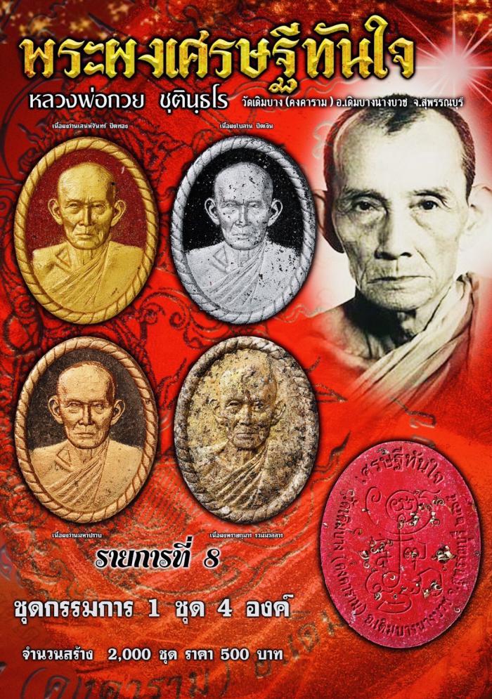 วัดเดิมบางฯ สร้างตามตำราโบราณ ท่านเจ้าประคุณสมเด็จพระพุฒาจารย์โต   เปิดจองครับ